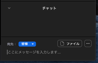 チャットの欄 チャットの欄