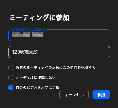 会議IDと名前 会議IDと名前