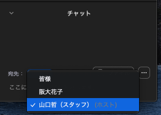 チャットの宛先の選択 チャットの宛先の選択