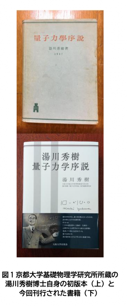 湯川秀樹博士原著の教科書を現代語で復刊 『湯川秀樹 量子力学序説